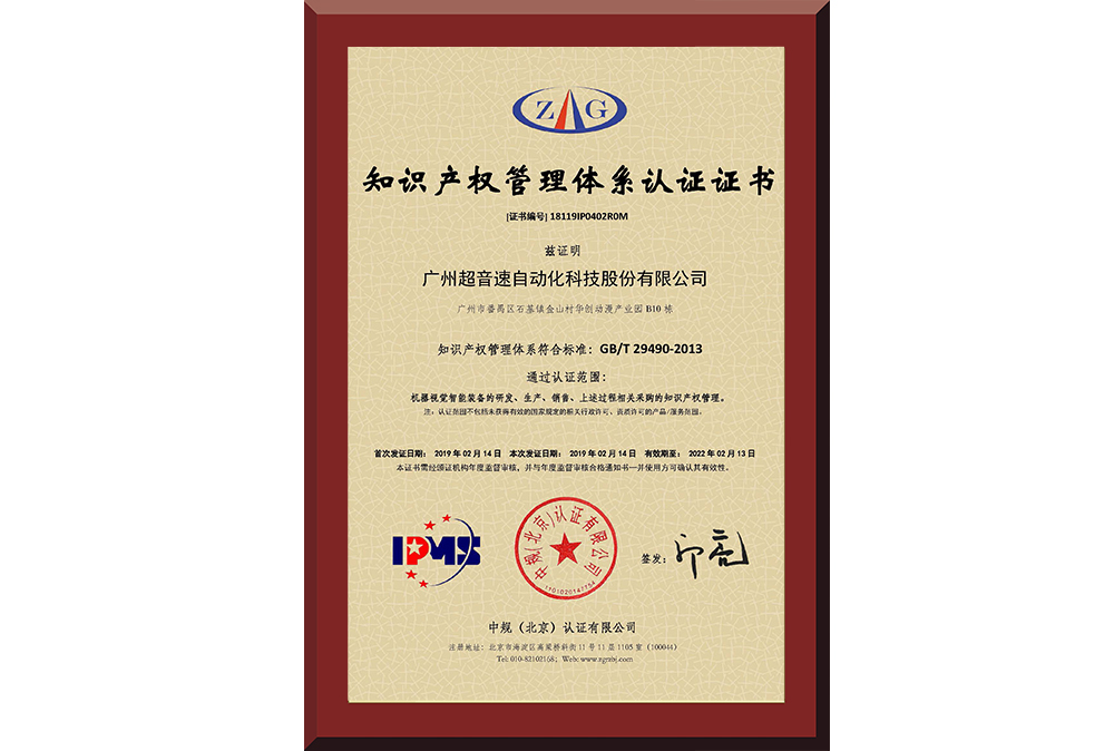 21、18119IP0402R0M广州豪门自动化科技股份有限公司