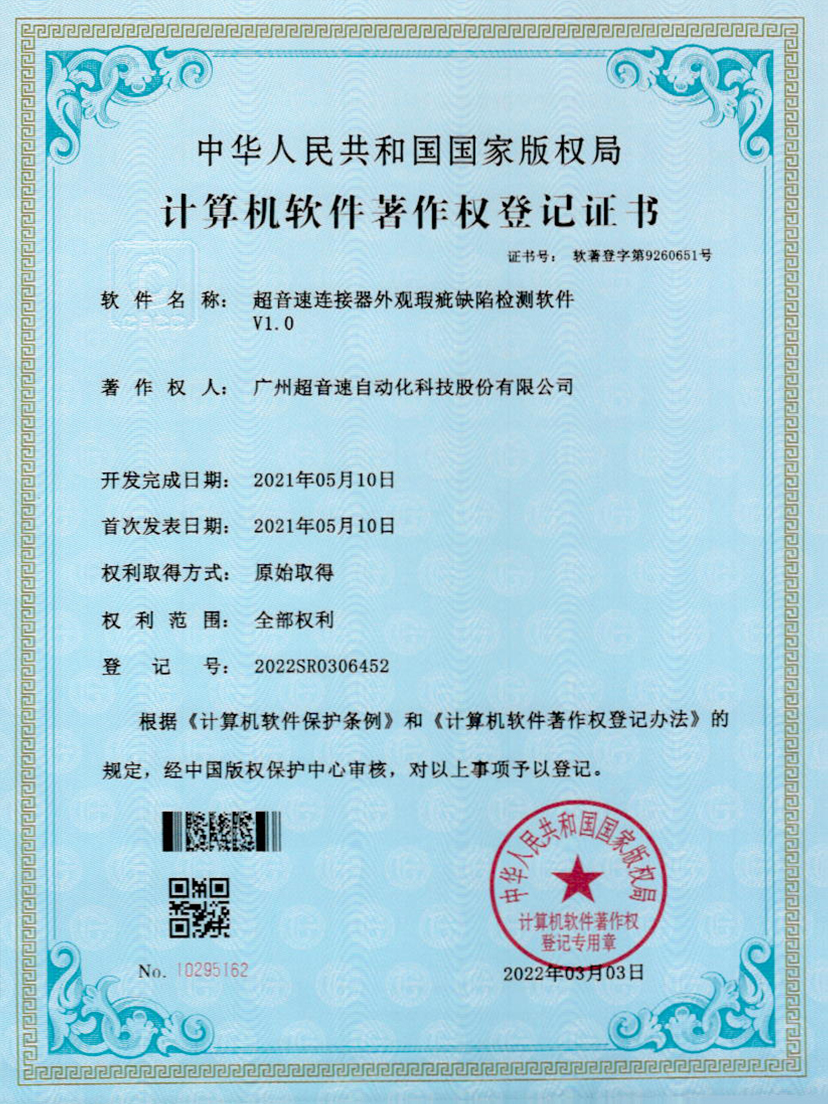 27-豪门连接器外观瑕疵缺陷检测软件V1.0