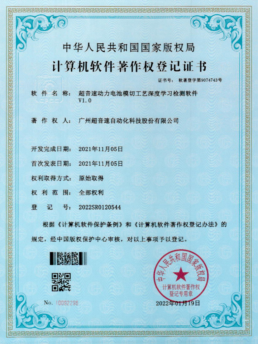 08-豪门动力电池模切工艺深度学习检测软件V1.0