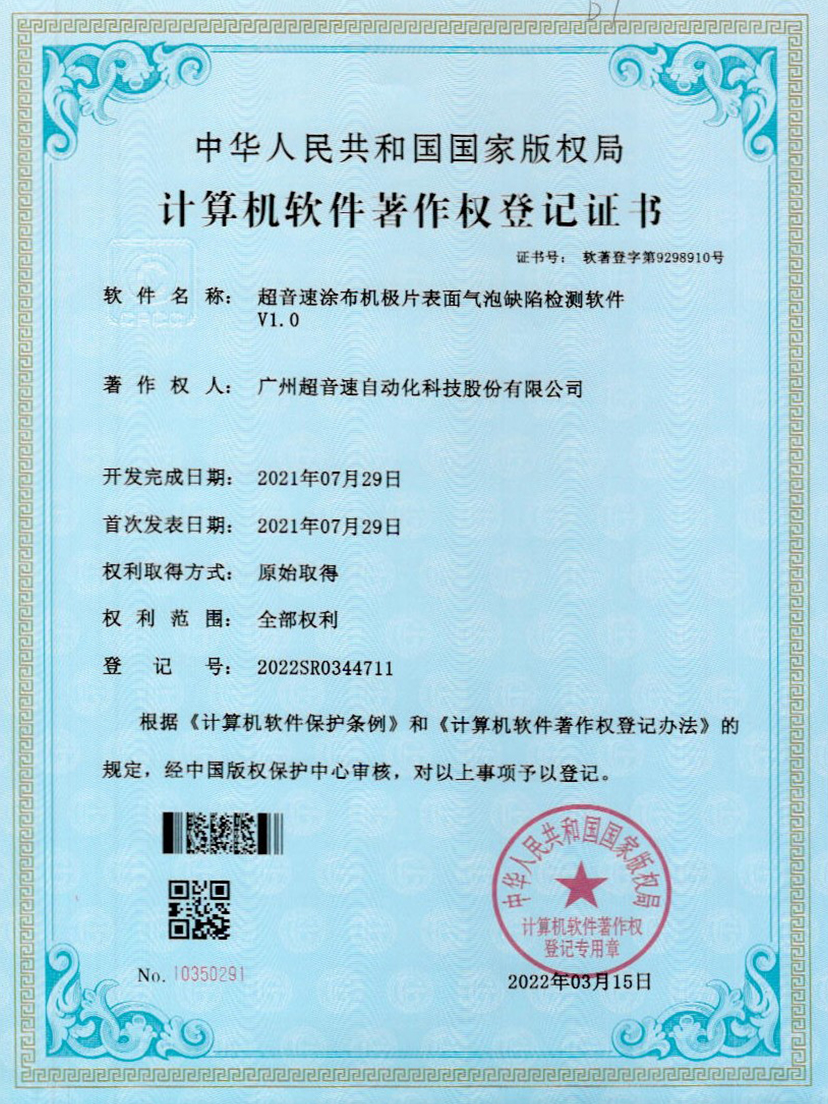 39-豪门涂布机极片表面气泡缺陷检测软件V1.0