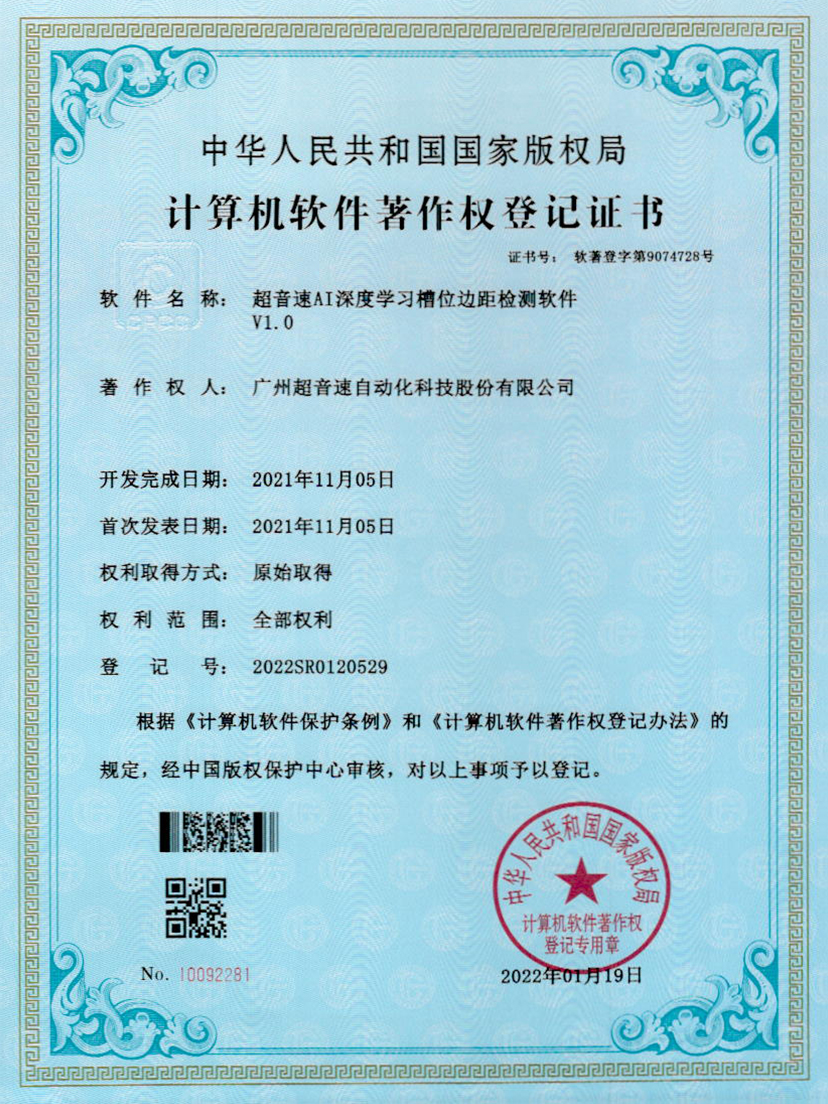 02-豪门AI深度学习槽位边距检测软件V1.0