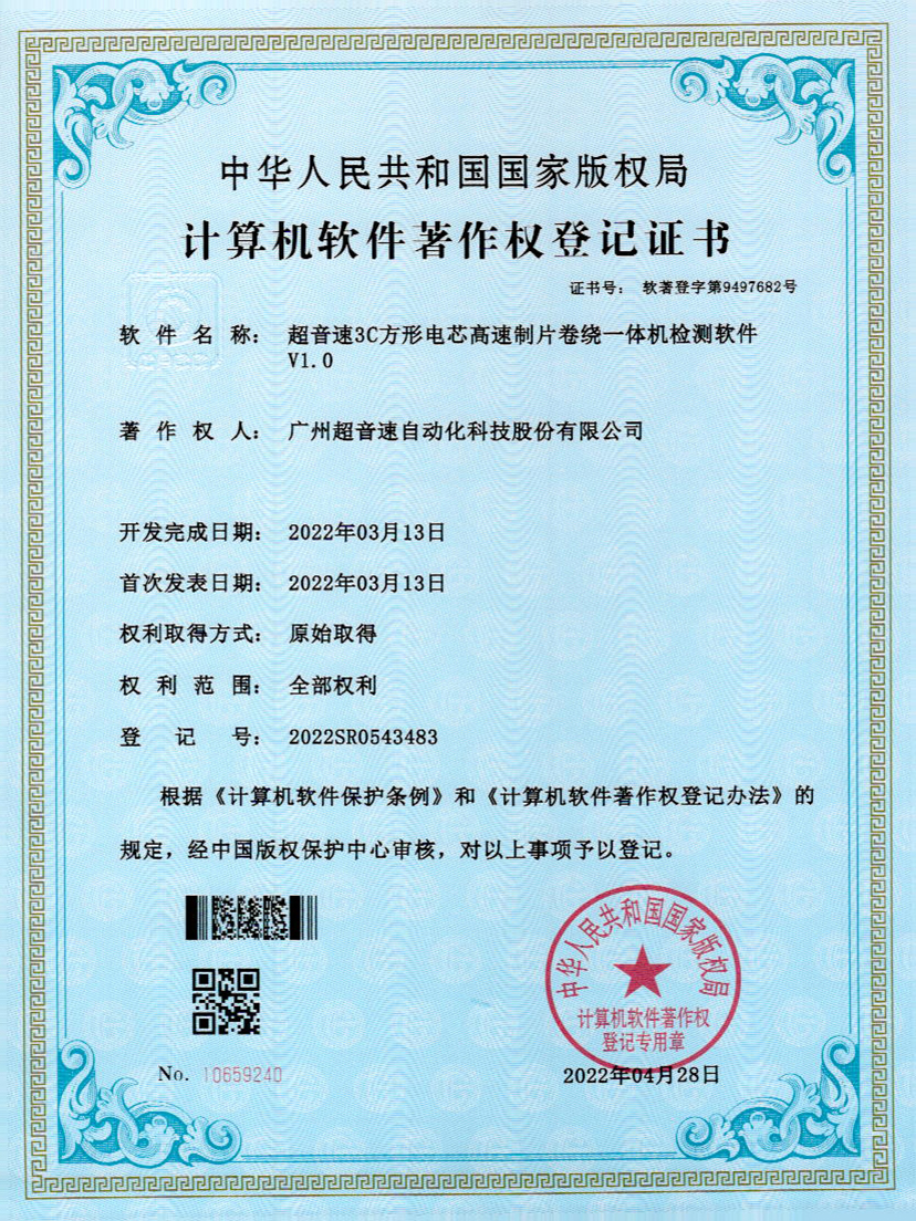 45-豪门3C方形电芯高速制片卷绕一体机检测软件V1.0