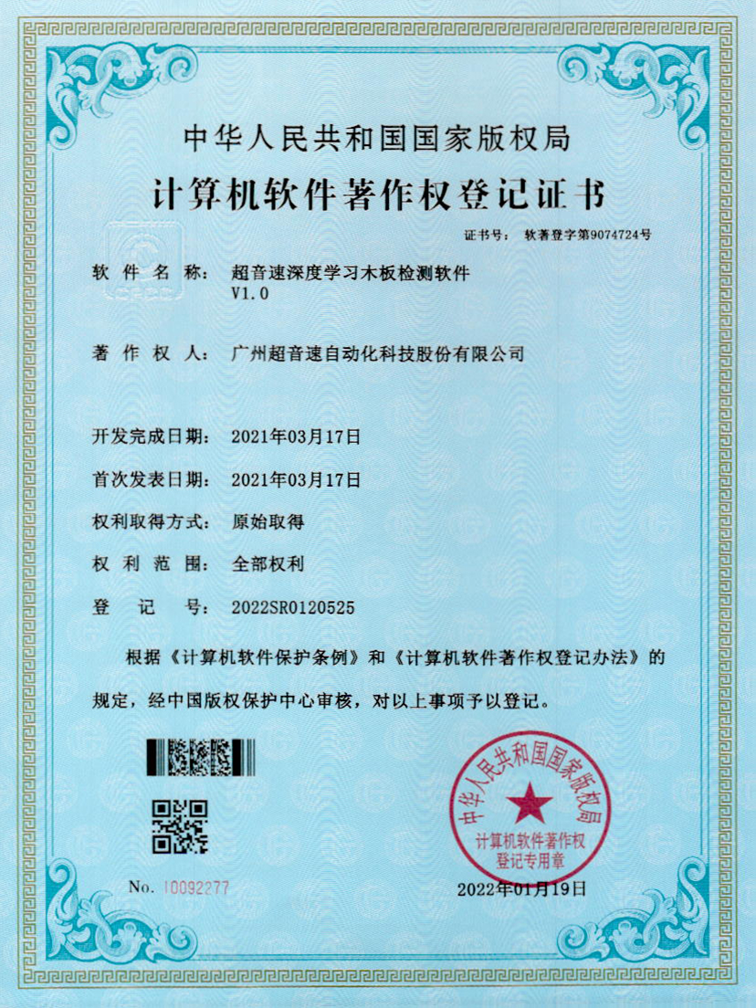 19-豪门深度学习木板检测软件V1.0