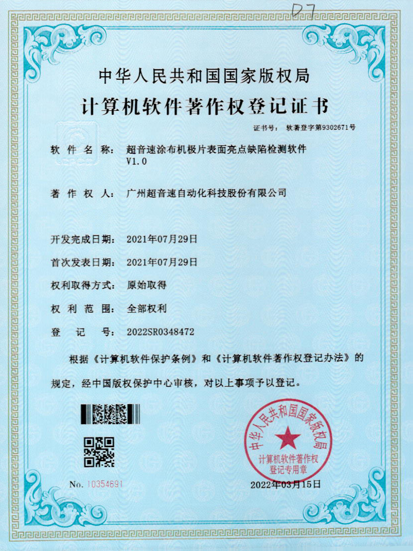 37-豪门涂布机极片表面亮点缺陷检测软件V1.0