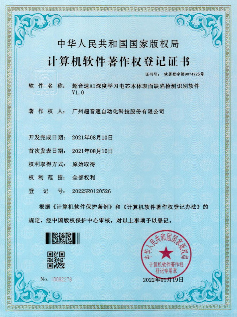 03-豪门AI深度学习电芯本体表面缺陷检测识别软件V1.0