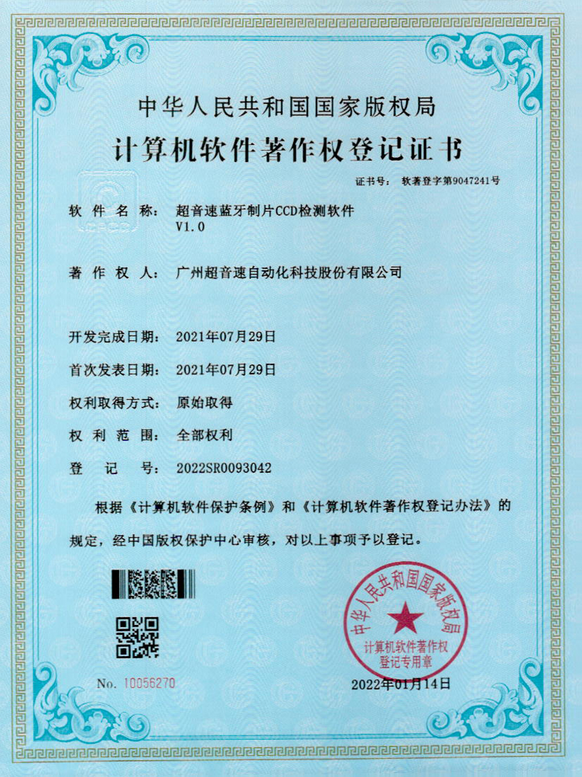 11-豪门蓝牙制片CCD检测软件V1.0