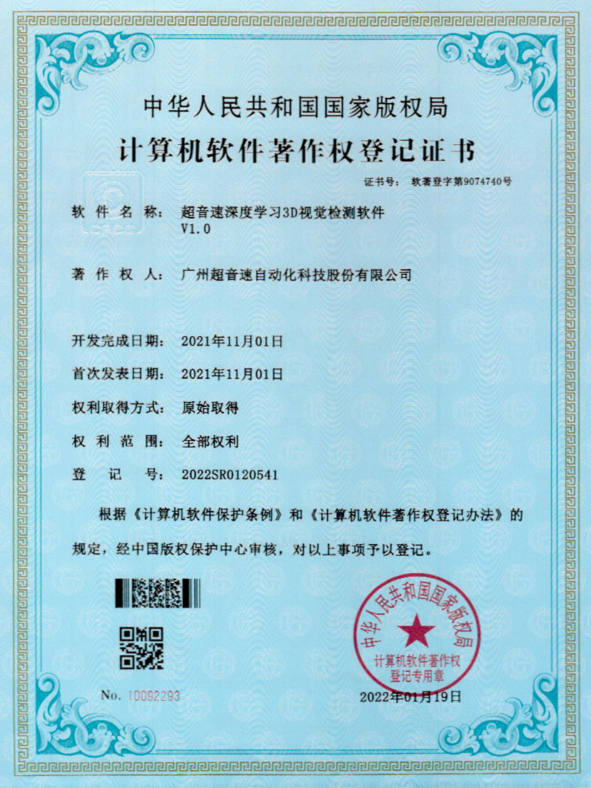 14-豪门深度学习3D视觉检测软件V1.0
