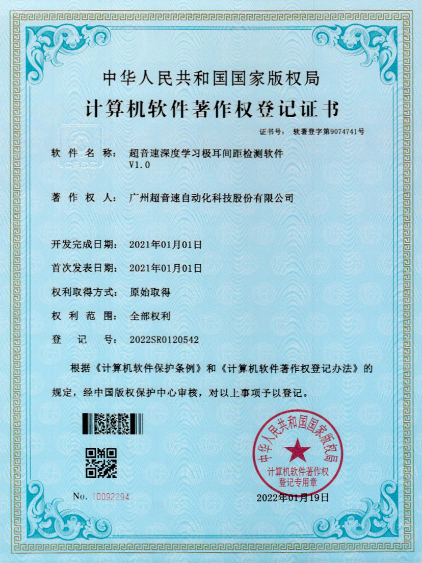 18-豪门深度学习极耳间距检测软件V1.0