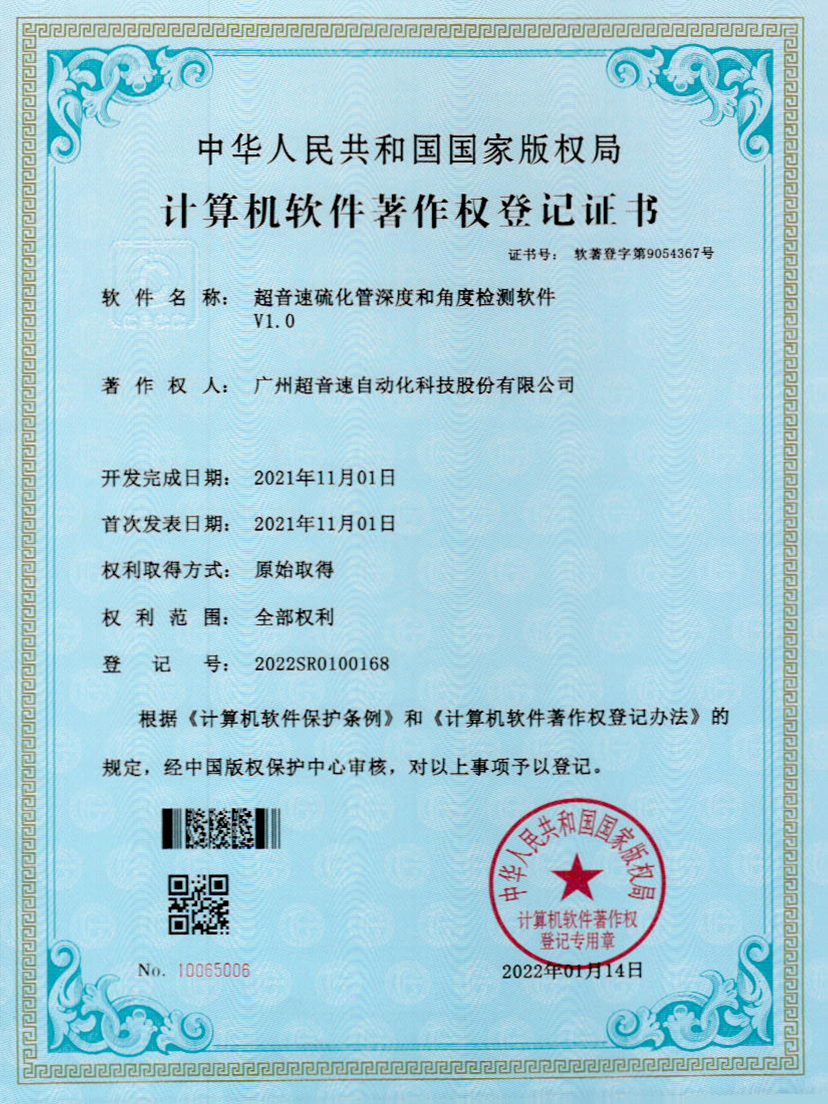 12-豪门硫化管深度和角度检测软件V1.0