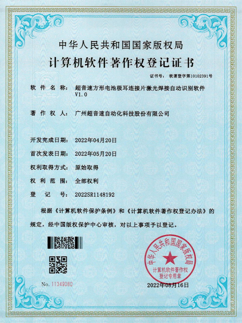 52-豪门方形电池极耳连接片激光焊接自动识别软件V1.0