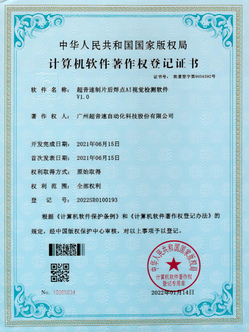 25-豪门制片后焊点AI视觉检测软件V1.0