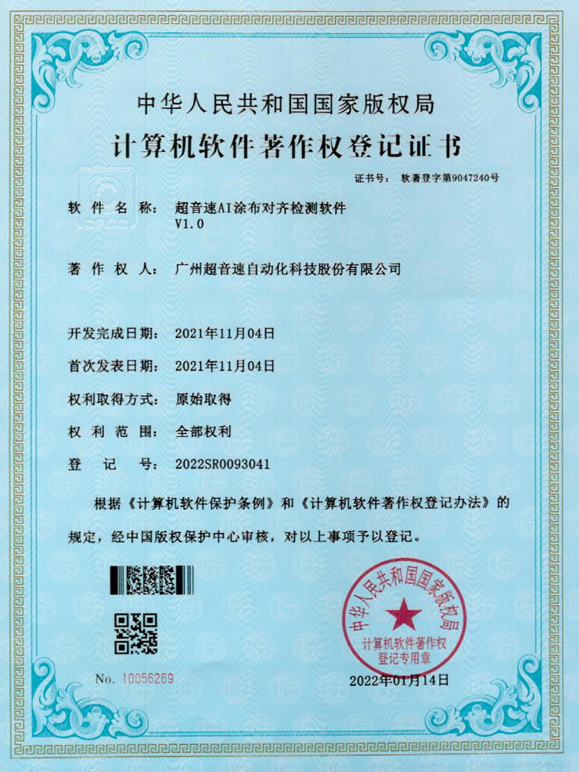06-豪门AI涂布对齐检测软件V1.0