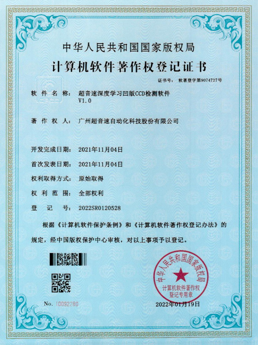 16-豪门深度学习凹版CCD检测软件V1.0