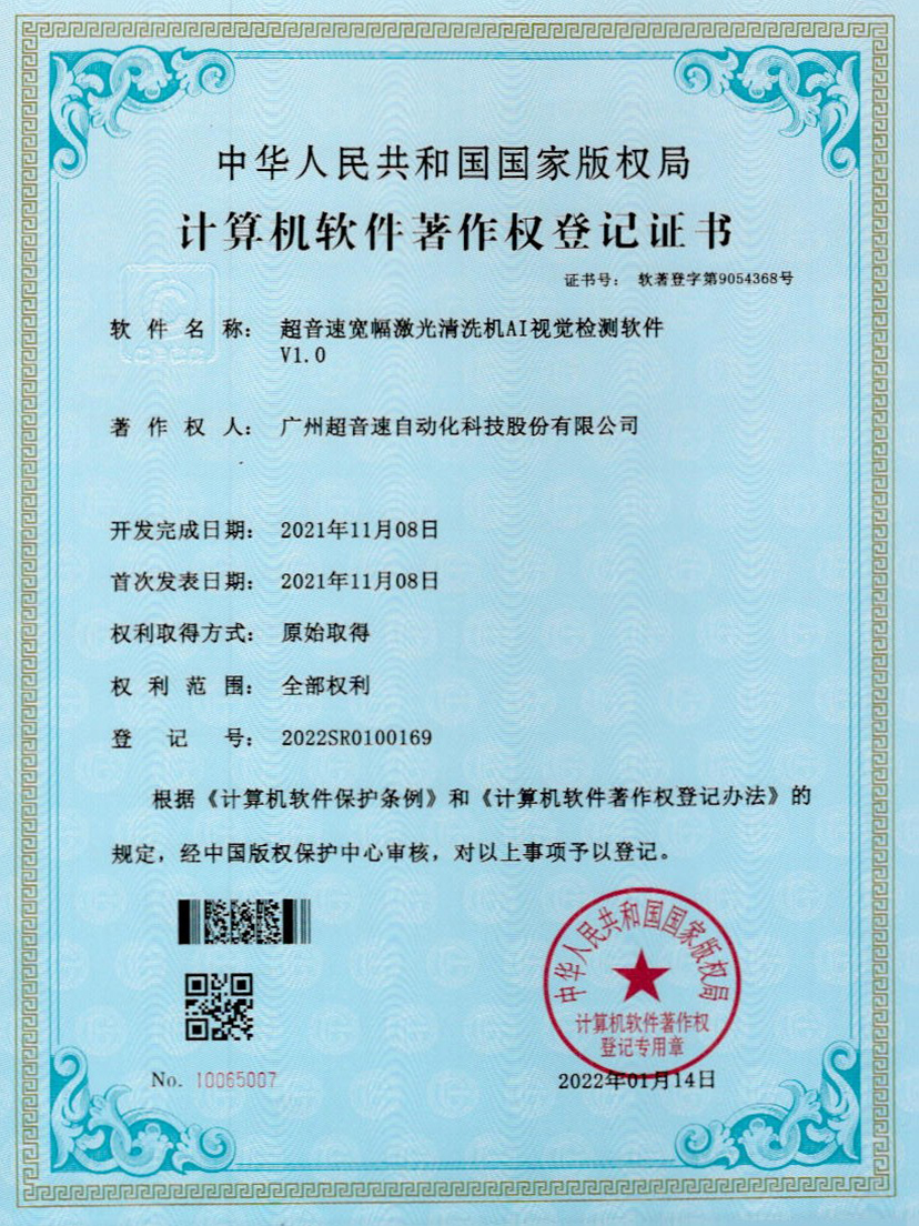 10-豪门宽幅激光清洗机AI视觉检测软件V1.0