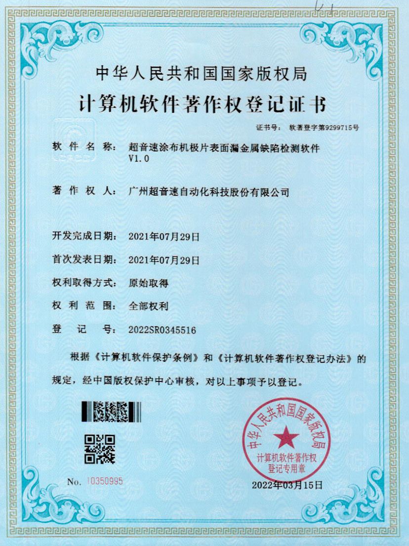 38-豪门涂布机极片表面漏金属缺陷检测软件V1.0