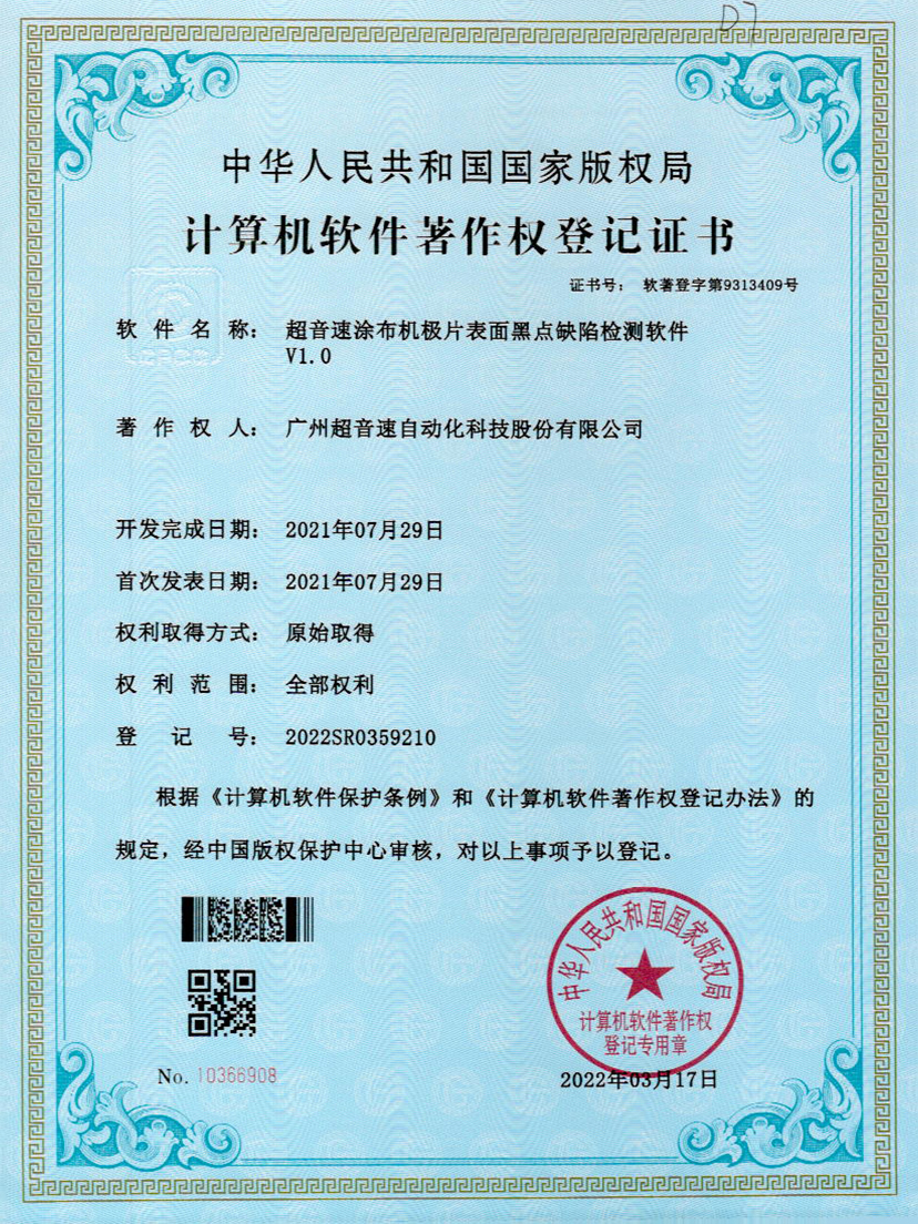 36-豪门涂布机极片表面黑点缺陷检测软件V1.0
