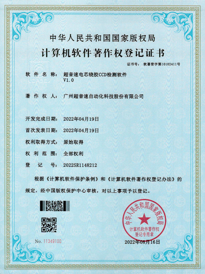 51-豪门电芯绕胶CCD检测软件V1.0