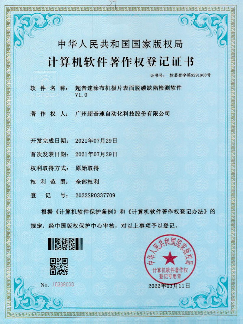 42-豪门涂布机极片表面脱碳缺陷检测软件V1.0