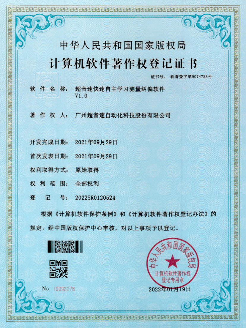 09-豪门快速自主学习测量纠偏软件V1.0