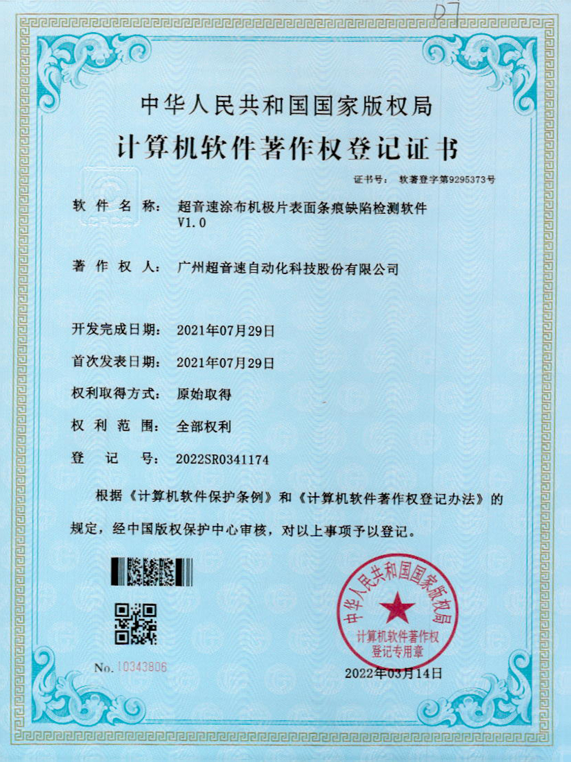 40-豪门涂布机极片表面条痕缺陷检测软件V1.0