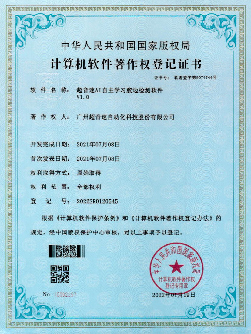 07-豪门AI自主学习胶边检测软件V1.0