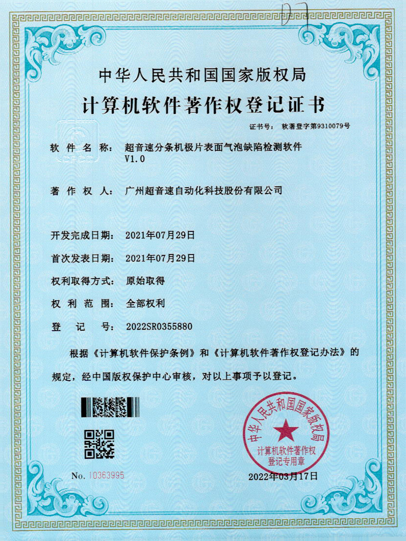 33-豪门分条机极片表面气泡缺陷检测软件V1.0