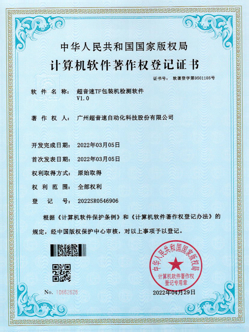 46-豪门TF包装机检测软件V1.0