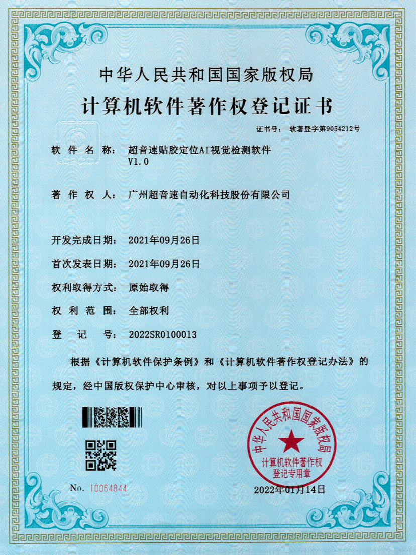 22-豪门贴胶定位AI视觉检测软件V1