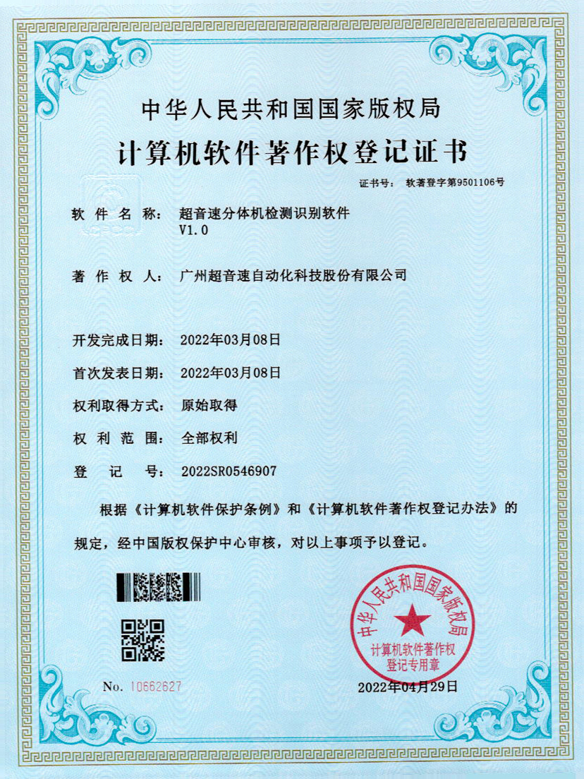44-豪门分体机检测识别软件件V1.0