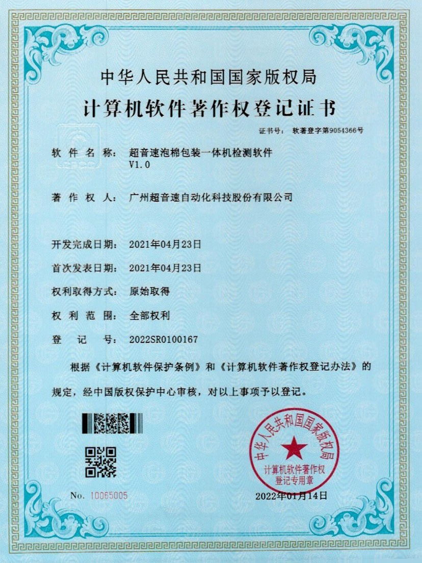 13-豪门泡棉包装一体机检测软件V1.0