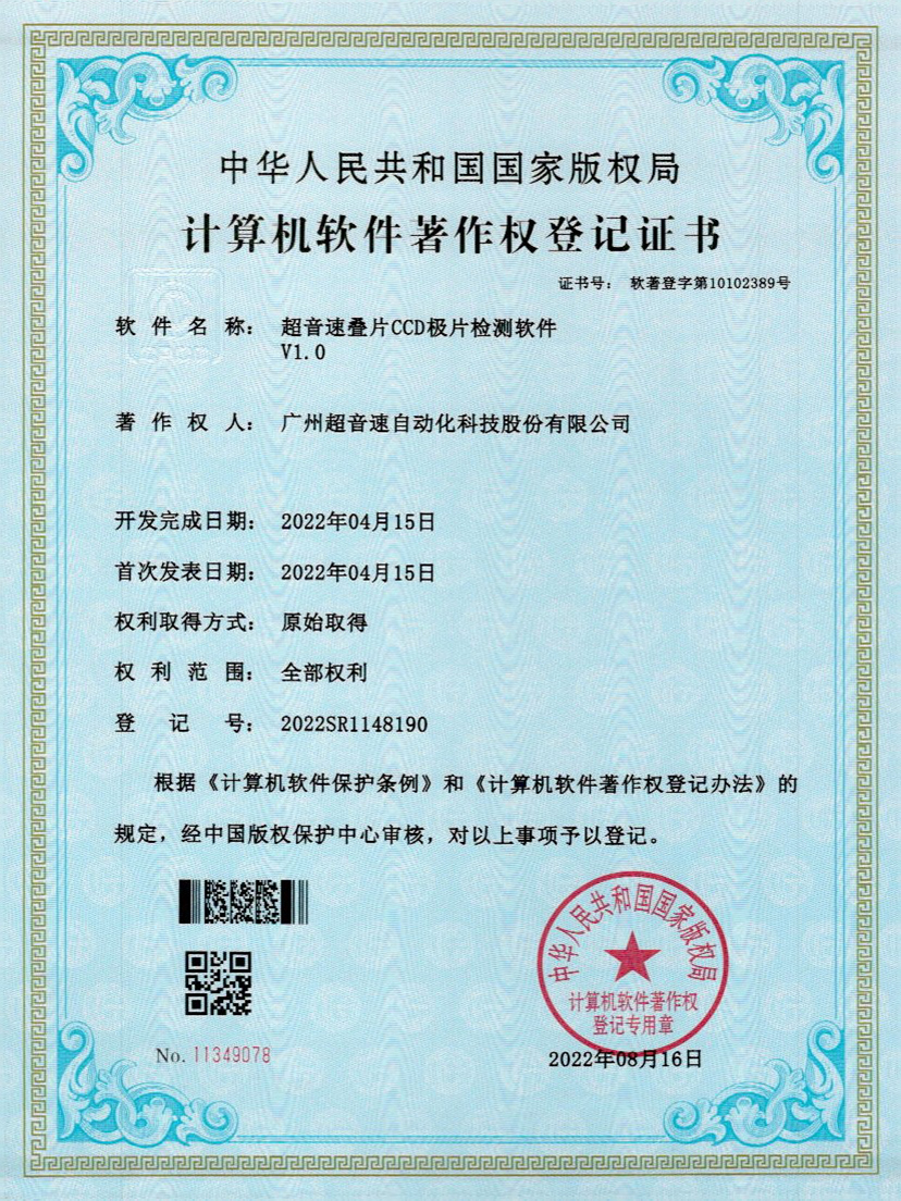 50-豪门叠片CCD极片检测软件V1.0