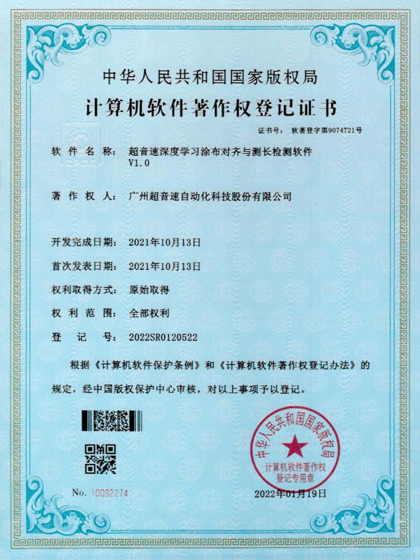 21-豪门深度学习涂布对齐与测长检测软件V1.0