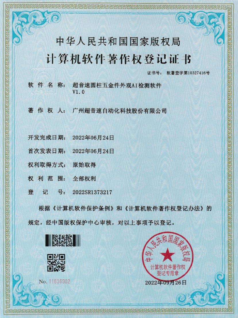 6-豪门圆柱五金件外观AI检测软件V1.0