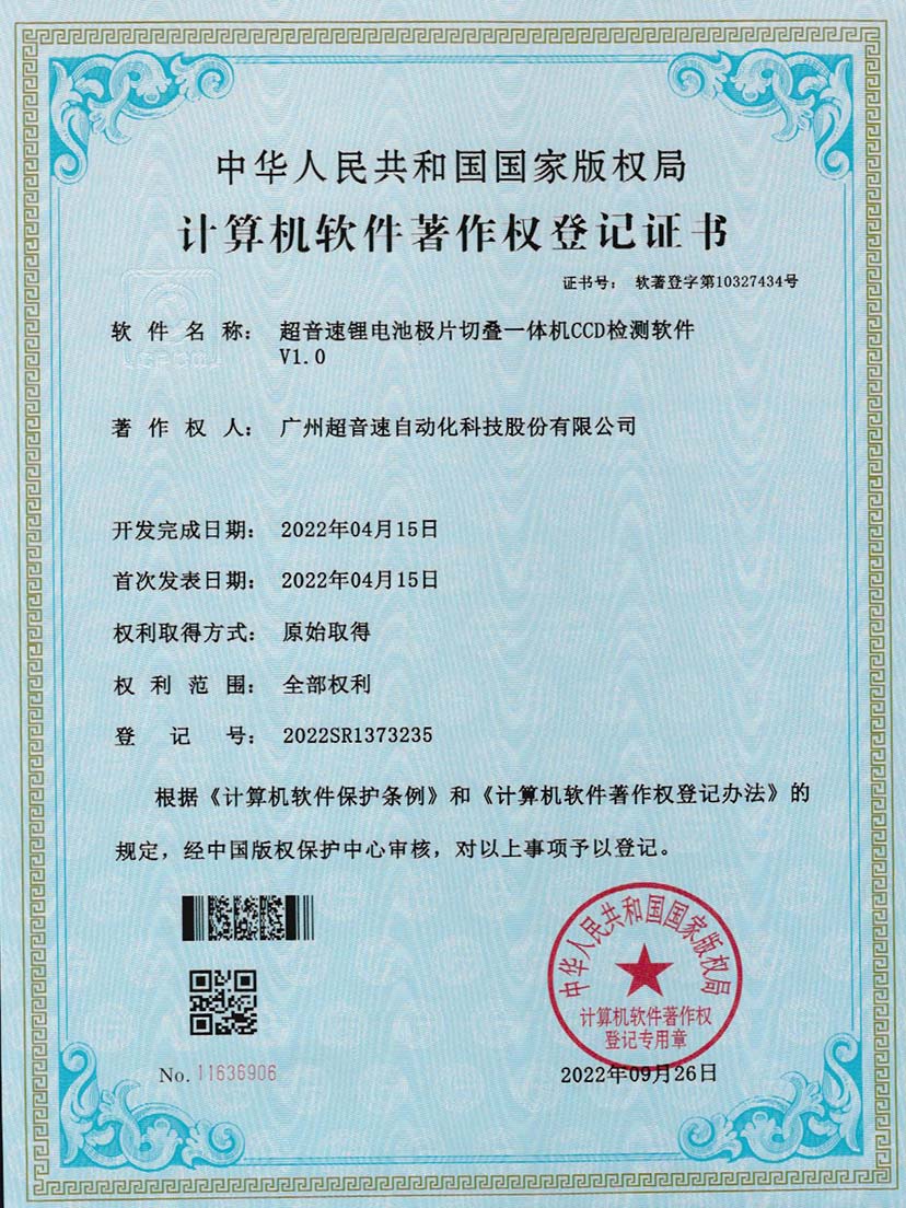 8-豪门锂电池极片切叠一体机CCD检测软件V1.0