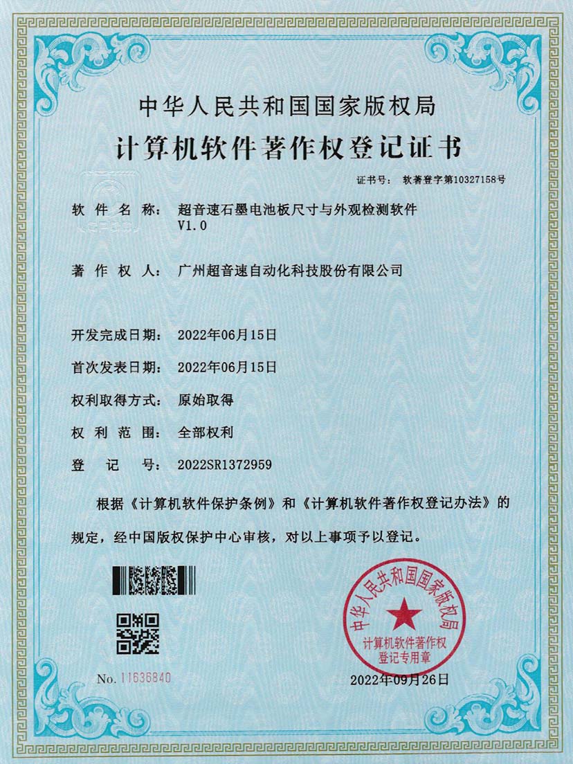 5-豪门石墨电池板尺寸和外观检测软件V1.0